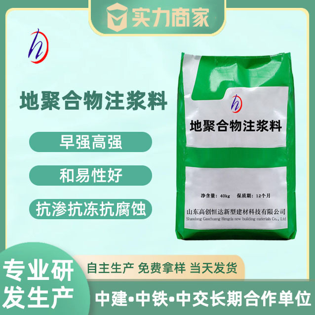厂家直供地聚物注浆料地基填充加固改性地聚物注浆料
