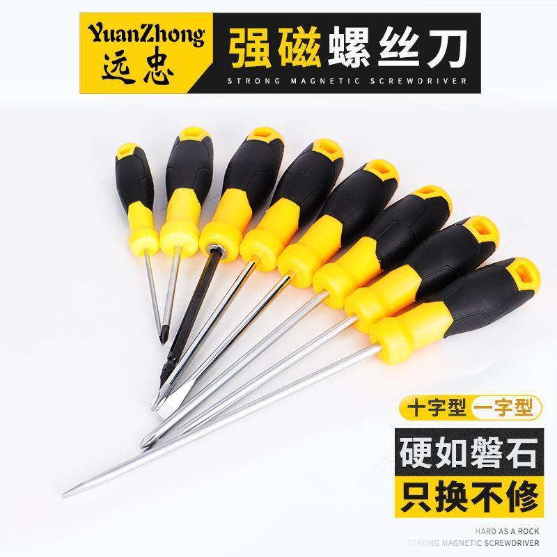 螺丝刀套装强磁性十字一字起子高硬度工业级改锥家用工具组合