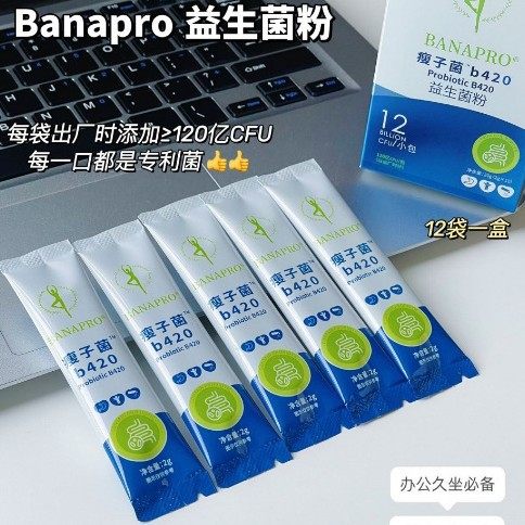 BANAPRO B420 probiotic powder probiotics freeze-dried powder adult female elderly constipation prebiotics 10 bags