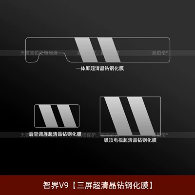 Sticker Film, Central Control Screen, Car interior film - zhijie-v9-three-screen-ultra-clear-crystal-diamond-tempered-film