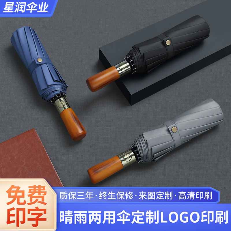 Black Rubber Sunscreen Three-fold Umbrella Ten-bone Automatic Umbrella Men's Business Folding Umbrella Advanced Sense Retro Solid Wood Handle Umbrella