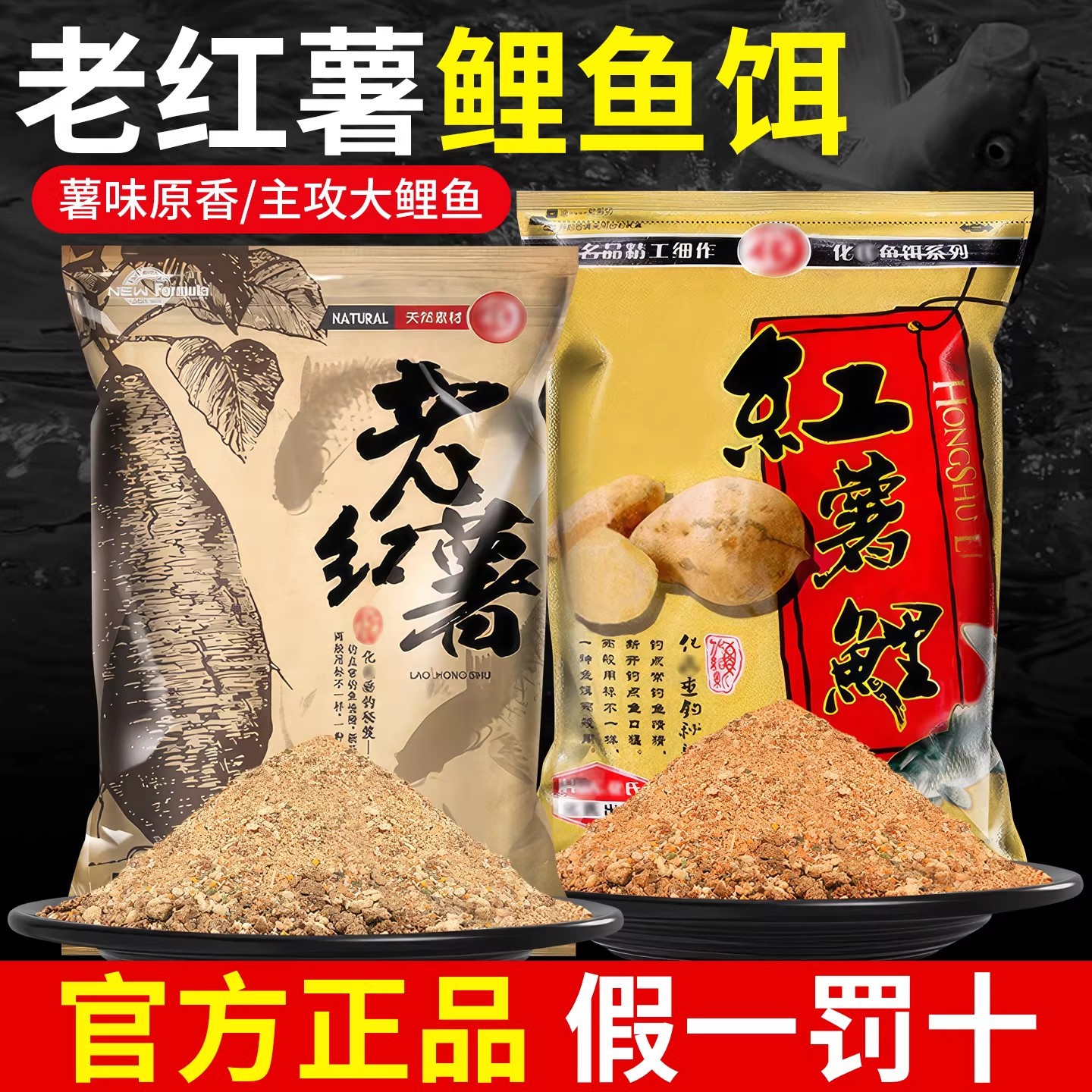 化氏老红薯红薯鲤四季鲤鱼鲫鱼草鱼饵料野钓水库打窝饵料钓鱼鱼食