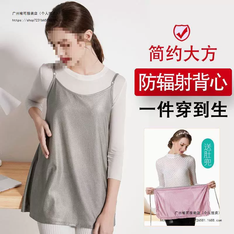 Радиационно-защитная одежда для беременных