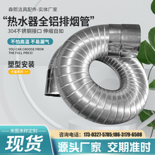 60燃气热水器全铝管铝波纹管排气管排烟管空气能太阳能盘管伸延长