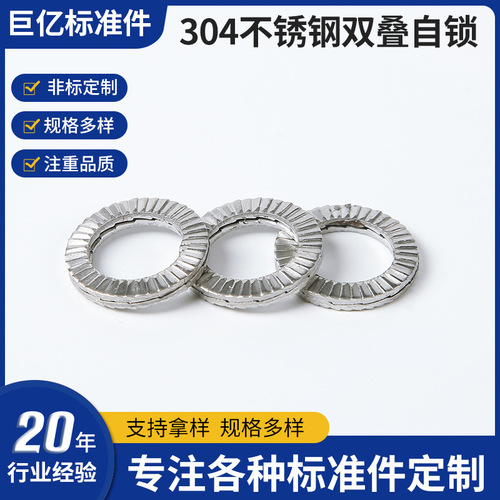 304 stainless steel double-layer self-locking washer anti-loosening washer double-sided double-layer anti-loosening washer double-sided tooth washer wholesale