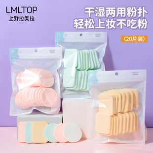 Lmltop 20-Piece Sponge Makeup Puff, Wet and Dry Makeup Puff B0889 Round Powder Puff Wholesale