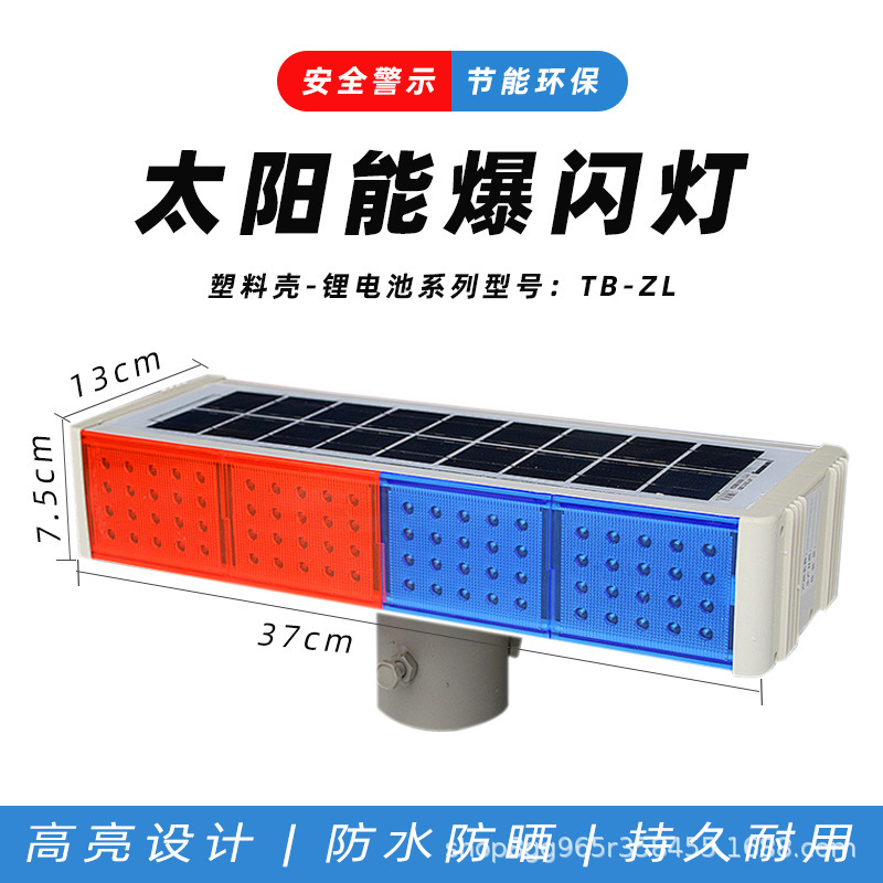 ソーラーフラッシュライト LED 赤青交通指示灯 障害物灯 道路工事警告灯 屋外警告灯|undefined