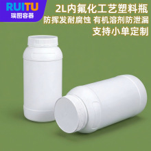 2 kg升冲施肥菌肥包装桶农药除草剂2000ml农用液肥瓶药剂2L氟化瓶