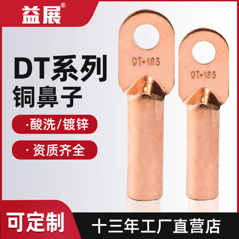 DT-70mm平方线鼻子尺寸，镀锡铜鼻子的区别，益展电气