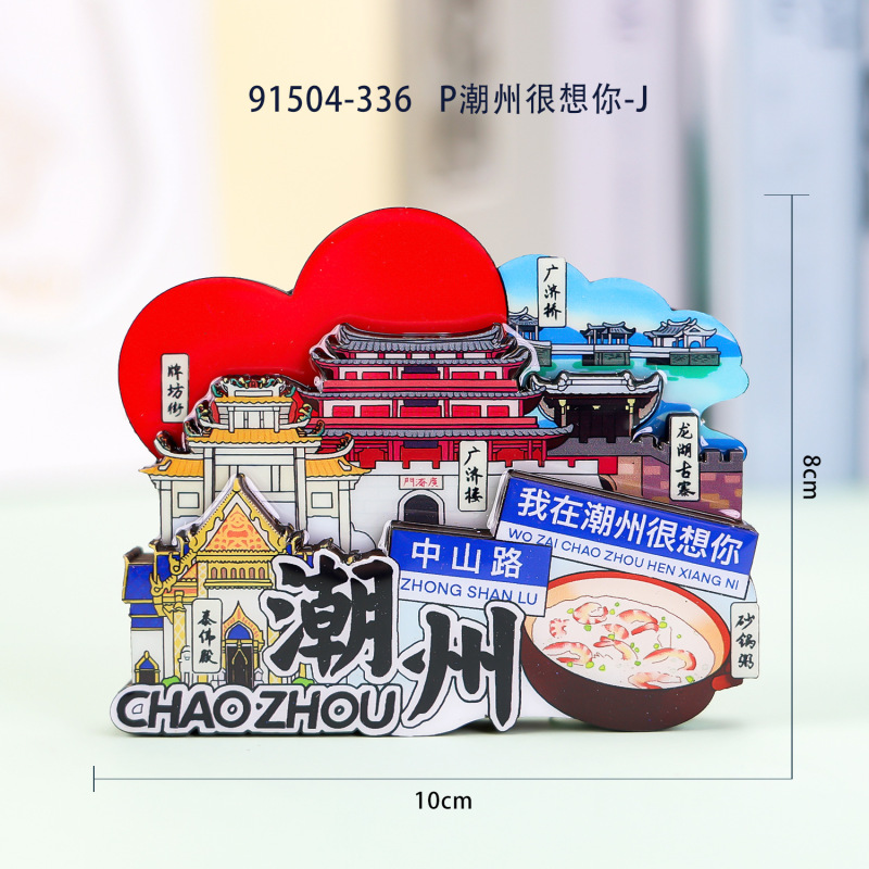 都市ランドマーク潮州木製冷蔵庫貼り文創特色汕頭冷蔵庫貼り広東磁気吸引冷蔵庫貼り卸売り|undefined