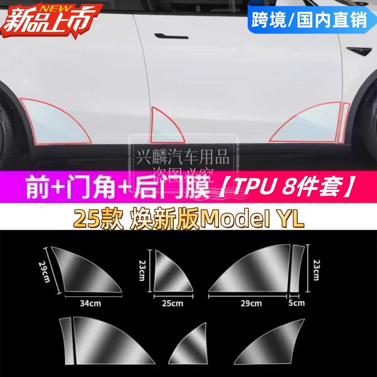 Car paint protective film: Tesla Refresh YL Front - new-model-yl-frontrear-doordoor-corner-tpu-transparent-8pcs