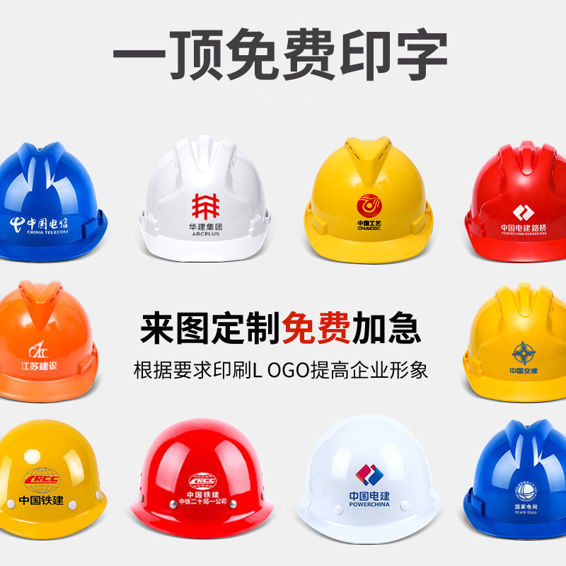 Shield First Construction Helmet V-shaped Ventilated National Standard Thickened ABS Printed Anti-punch Safety Hat Manufacturer Wholesale