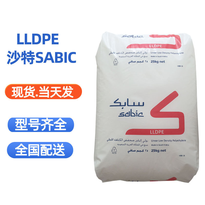 LLDPE沙特sabic/218WJ 118WJ高滑动高光泽薄膜级用于购物袋复合膜