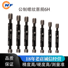 公制螺纹塞规M0.8~M4.5精度6H牙规 螺纹通止规 栓规