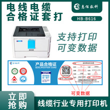 电线电缆行业窄纸产品合格证打印机多张连续打印套位准不掉色