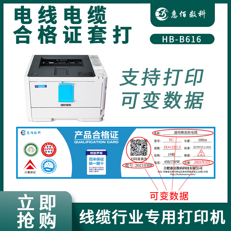 电线电缆行业窄纸产品合格证打印机多张连续打印套位准不掉色