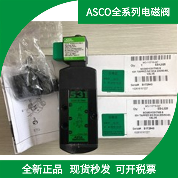 原装期货 EMB262A134CCC 24VDC 电磁阀 ASCO 全新