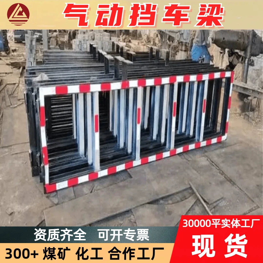 Барьер для транспортных средств с нижним запуском. Барьер для транспортных средств с нижним запуском для угольных шахт. Легко установить. Маленький размер. Барьер для транспортных средств с нижним запуском.