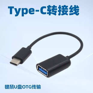 Type-C�DUSB OTG�D���^�֙C��U�P����I�P�m���A��С��ƽ��OTG��