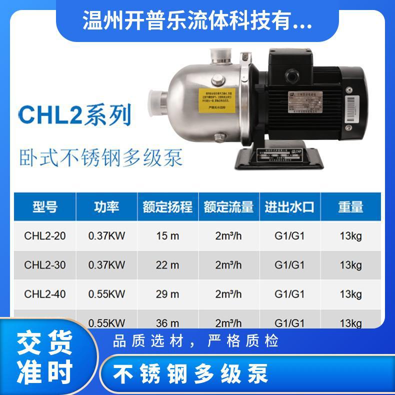 CHL20-30 304不锈钢多级泵 农村家用自来水供应
