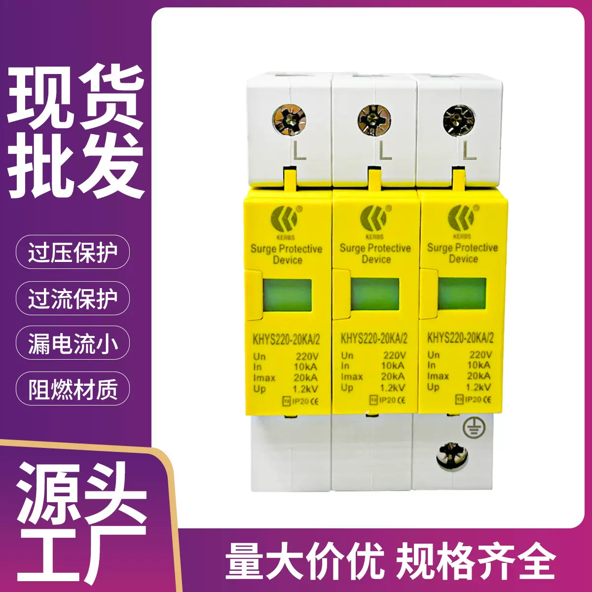 厂家供应20kA电源避雷器3P防雷模块防雷器浪涌保护器大功率 SPD