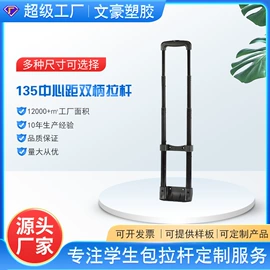 拉杆;其他塑胶零件;其他箱包配件