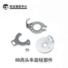 8B高车牛角/旋梭定位钩  /8B牛角滑块座/8B牛角滑块/8B旋梭护针片