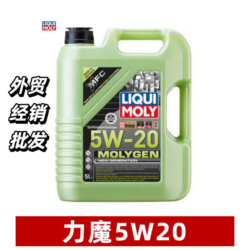 力魔5W20机油德国原装进口MOLYGEN汽车全合成发动机润滑油5L