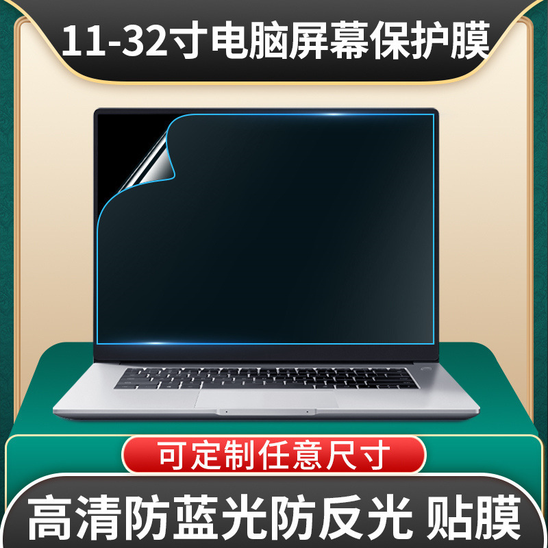 Laptop Screen Protector Desktop Computer Monitor Screen Film Anti-Blue Light Eye Protection Anti-Reflective Film