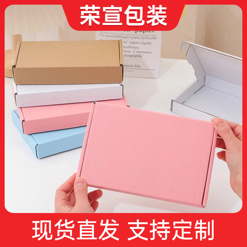 彩色飞机盒ins风特硬防压包装盒打包盒定制迷你小号牛皮纸纸盒