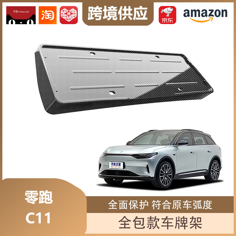 Libos Is Suitable for 26 Models of Zero C11 License Plate Frames, New Energy License Plate Frames, All-Inclusive License Plate Protection Accessories