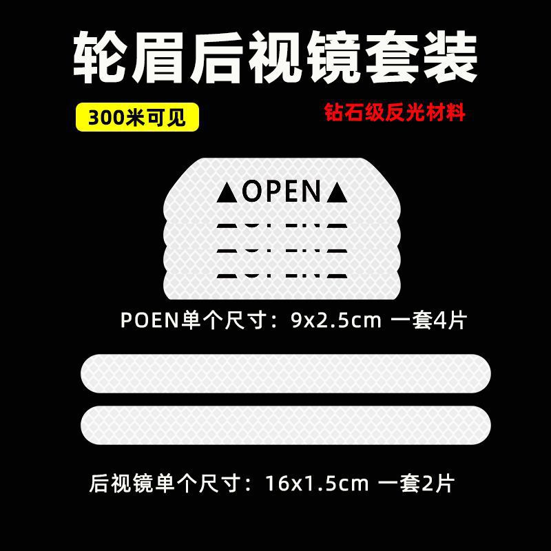 OPEN-백미러세트-형광백색