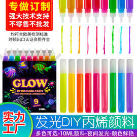 10ml夜光颜料夜光胶DIY派对彩绘超亮夜光漆荧光发光涂鸦颜料批发