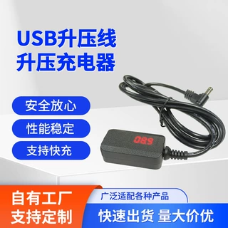 USB升压线升压充电器5V转9V/12V带显示屏电压显示电压转换器