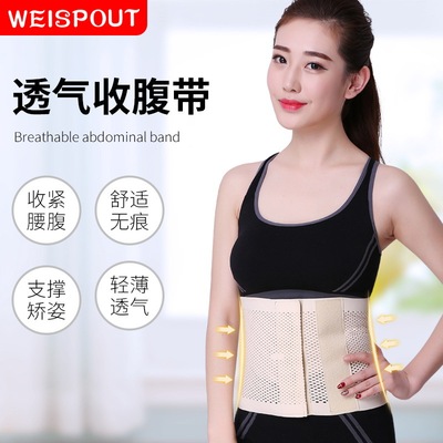 WEISPOUT束腰帶女産後收腹帶塑身衣薄款透氣腰封四季通用收腹帶