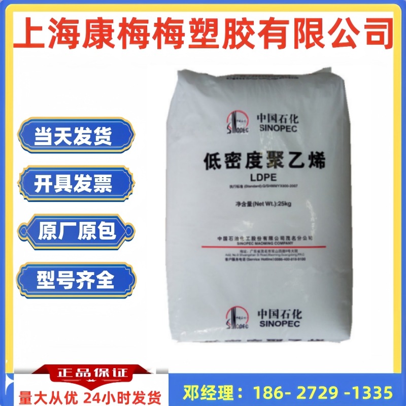 LDPE 951-000中石化茂名 挤出级 涂覆级 聚乙烯原料 塑胶原料颗粒