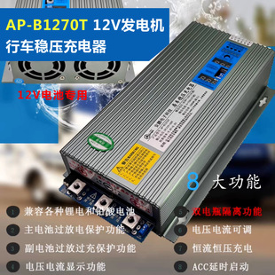 12V RV modified DC stabilized power supply 80A high-power vehicle power generation lithium battery charger with delay