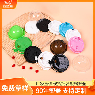 Direct Supply of 90 Caliber Injection Molded Milk Tea Cup Lids, Leak-Proof and Thickeneded Pp Cup Ball Lids, Disposable Cup Lids Manufacturers