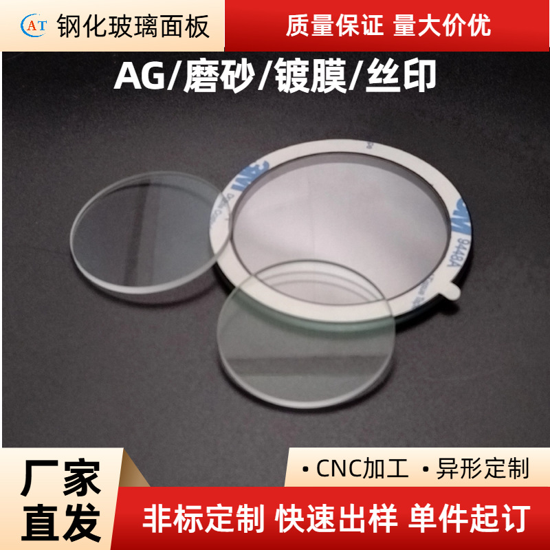 光学玻璃镀膜超白高透防水ar加工钢化玻璃疏油层减反射定制厂家