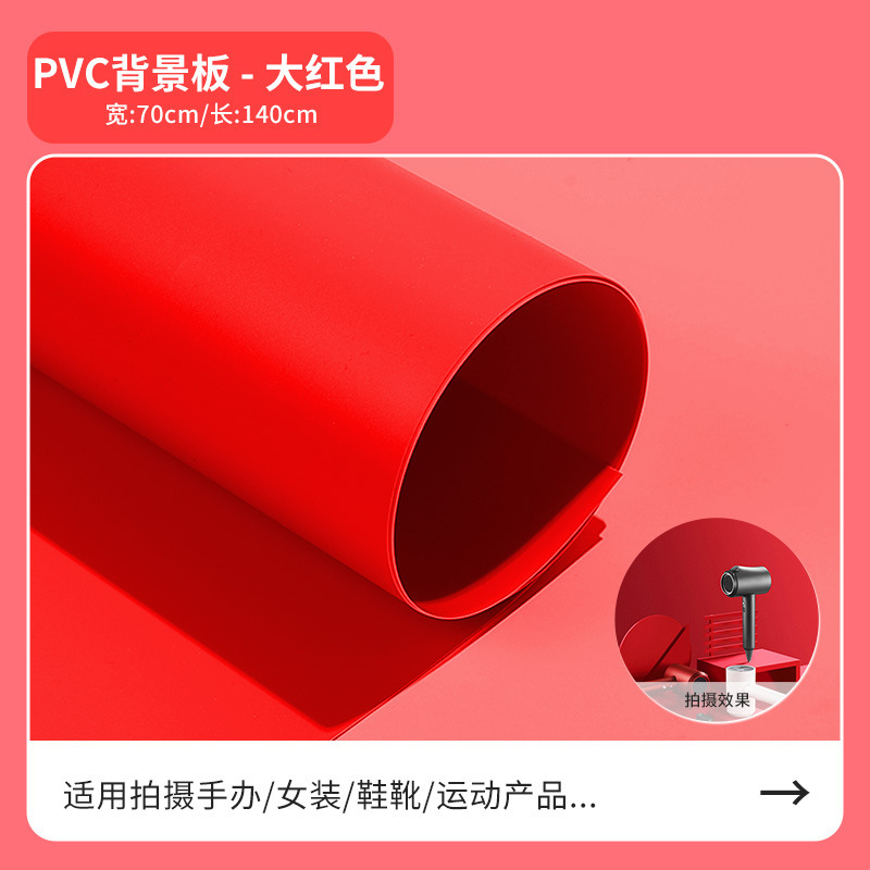 70*140磨砂PVC背景板淘宝摄影布拍照纸主播直播灯棚道具照相拍摄|undefined