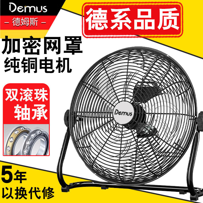 德姆斯电风扇大风力强风工业落地风扇趴地扇商用座地扇工地台式