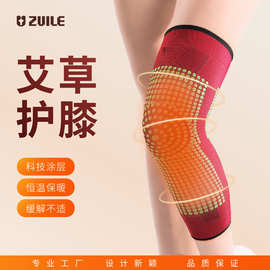 厂家直销艾草发热保暖关节防寒半月板保护秋冬绑带加压运动护膝