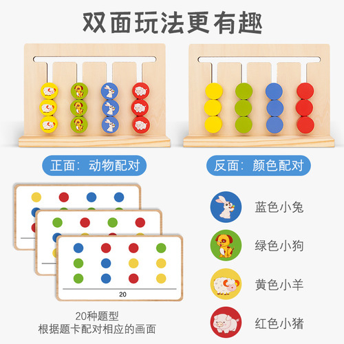 Four-color game position chess double-sided educational toy logical thinking training concentration Montessori early education 2 to 3 years old