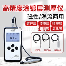 林上LS225/N2000涂层测厚仪高精度镀锌层电镀检测仪漆膜测量仪