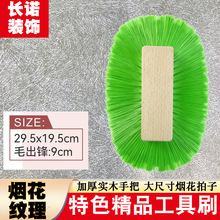 特色烟花拍厂家特价批发艺术漆艺术涂料肌理刷子工具刷线条纹理拍