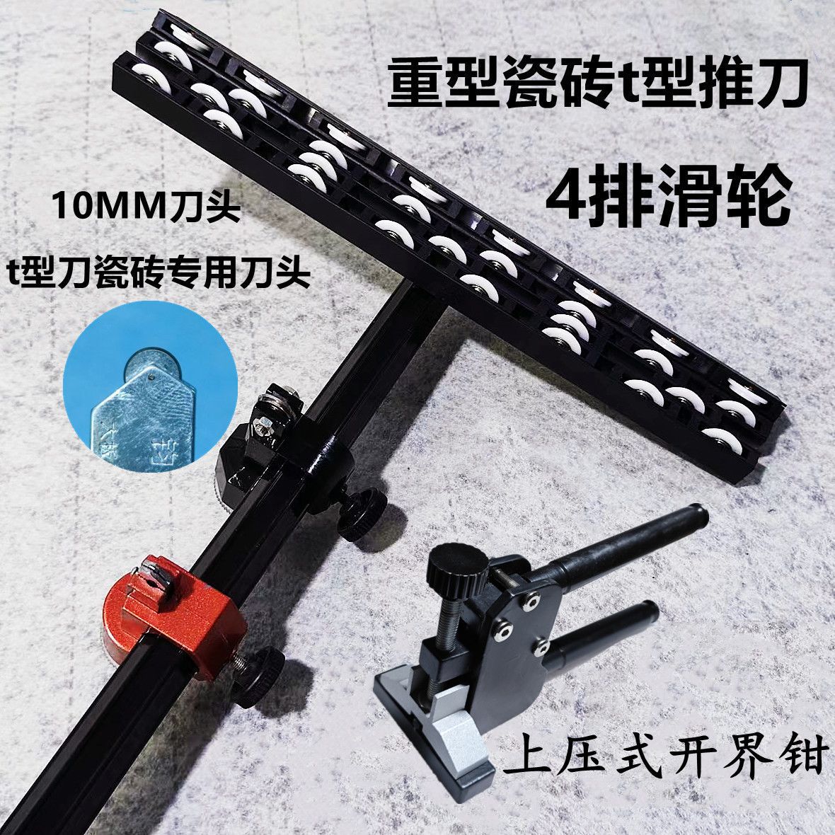 4排重型瓷砖切割神器高精度岩板切割划刀大地砖t型推刀手动上压钳
