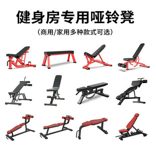 Commercial Adjustable Dumbbell Stool Bird Bench Stool Sit-ups Fitness Roman Chair Wrangler Chair Multifunctional Abdominal Plate