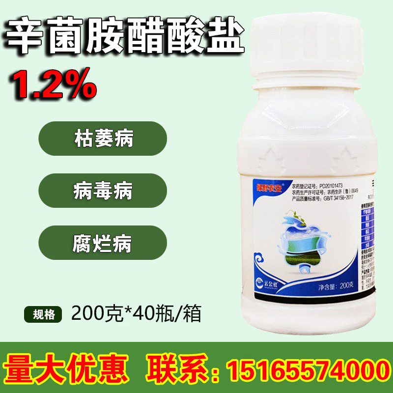 绿野农安1.2%辛菌胺醋酸盐番茄病毒病枯萎病果树腐烂病杀菌剂200g