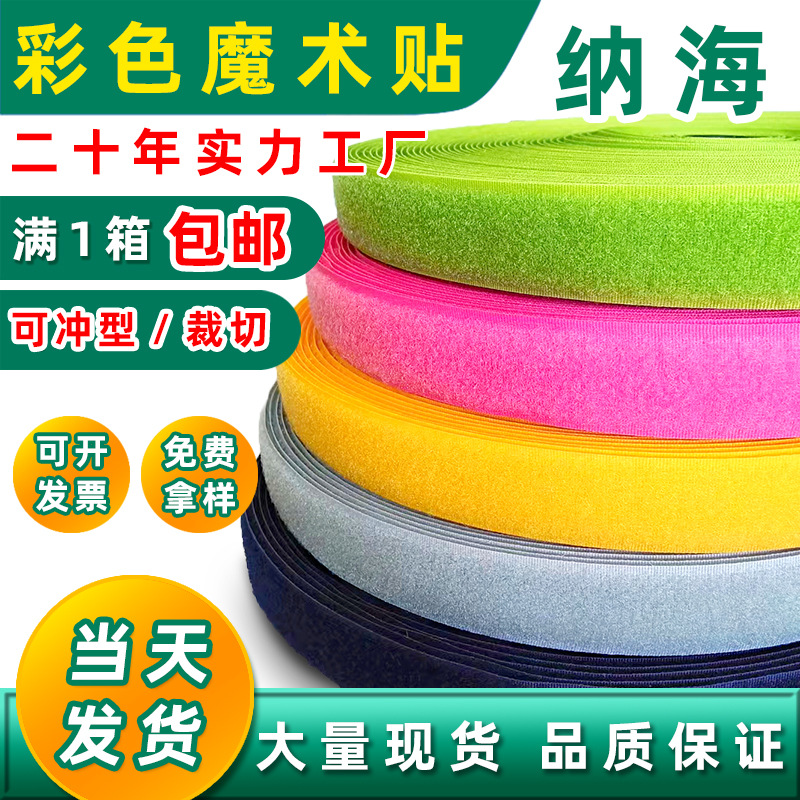 现货彩色魔术贴厂家10cm子母贴勾面毛面粘扣带尼龙混纺黑色魔术贴