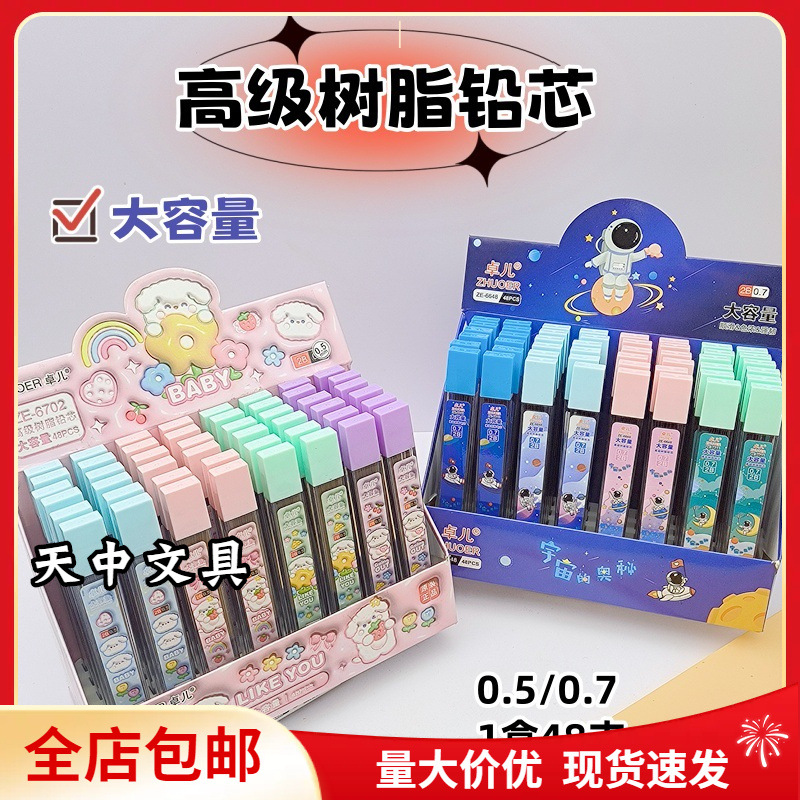 Student Automatic Pencil Replacement Refill 0.50.7mm Cartoon Press Resin Lead Stationery Wholesale Pen